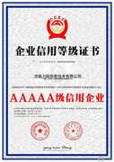 企業(yè)信用等級(jí)證書(shū)